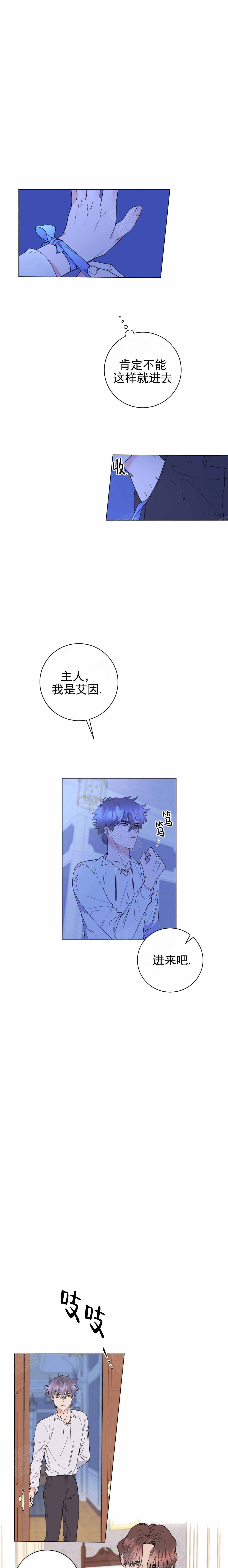 宠爱主人漫画,第11话1图