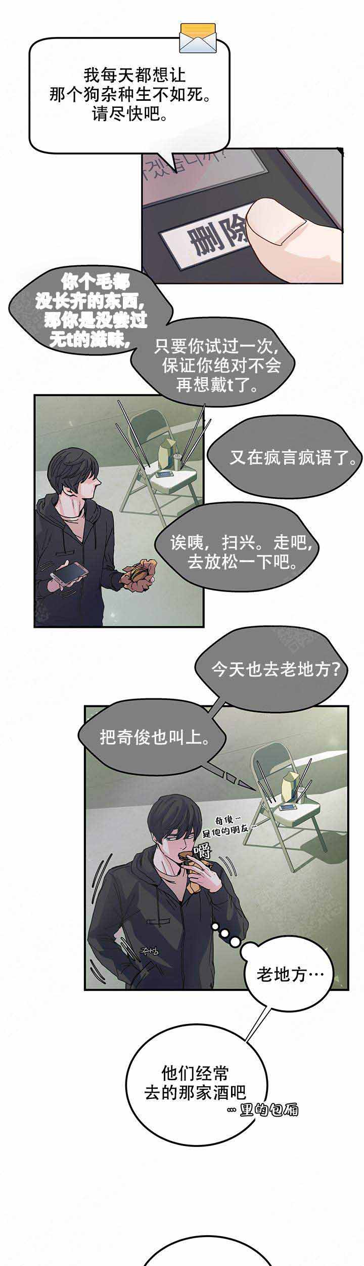 抉择和选择的区别漫画,第5话1图