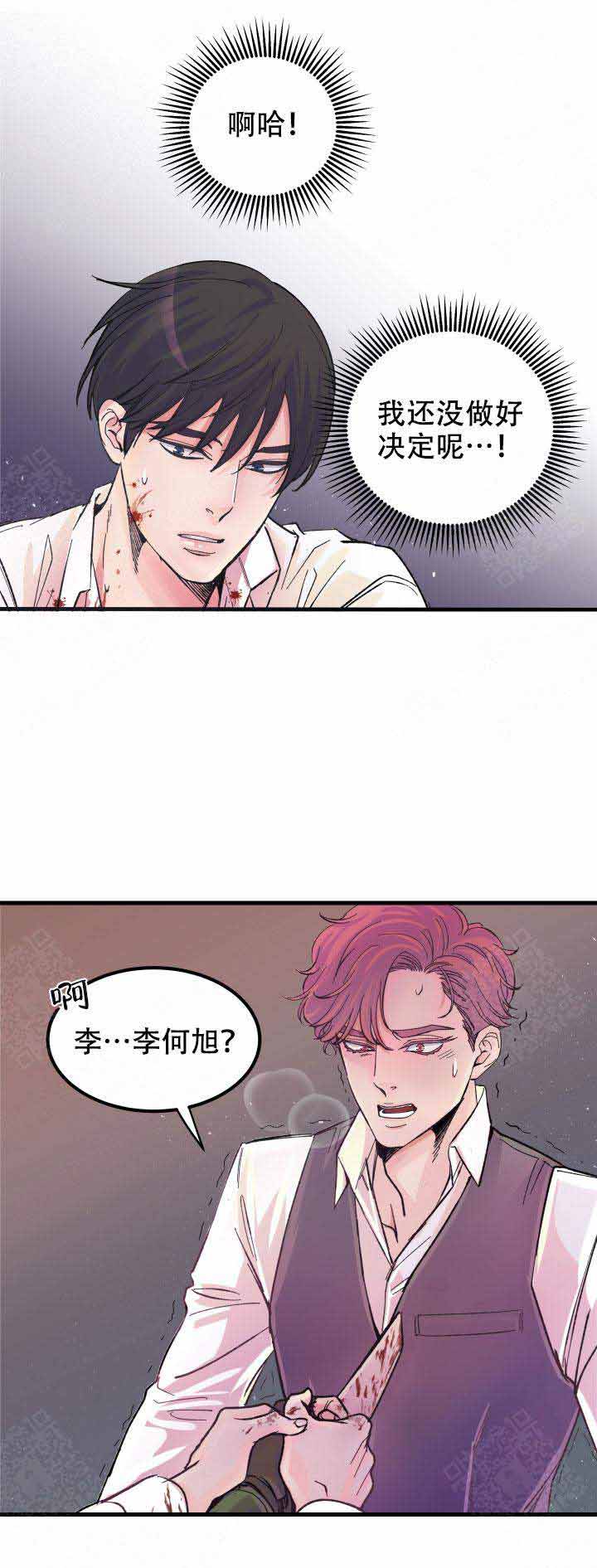 抉择的拼音漫画,第14话2图