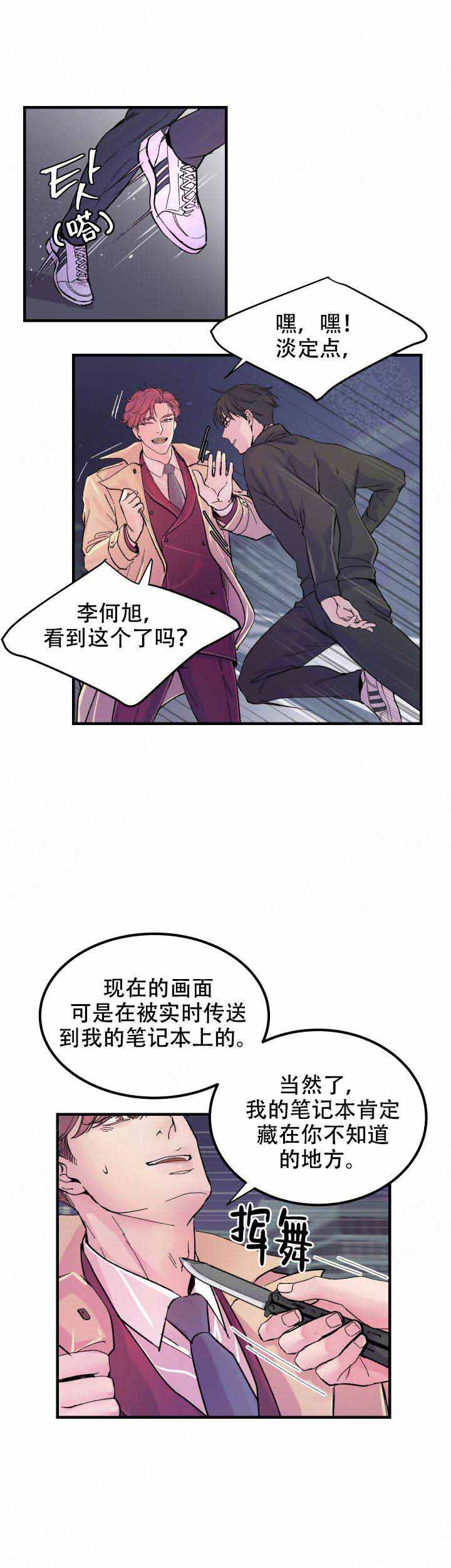 抉择漫画,第16话1图