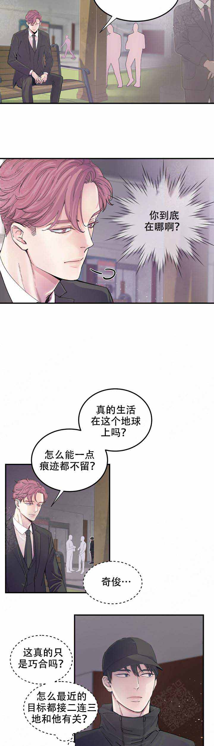 抉择40集电视连续剧漫画,第7话2图