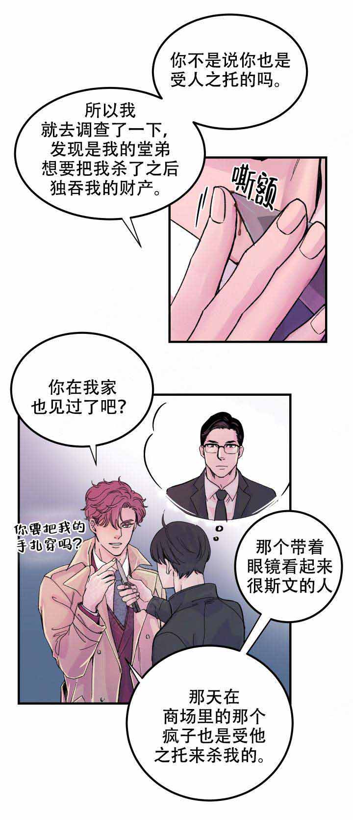 抉择漫画,第16话1图