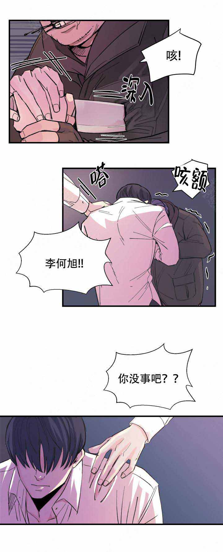 抉择的拼音漫画,第14话2图