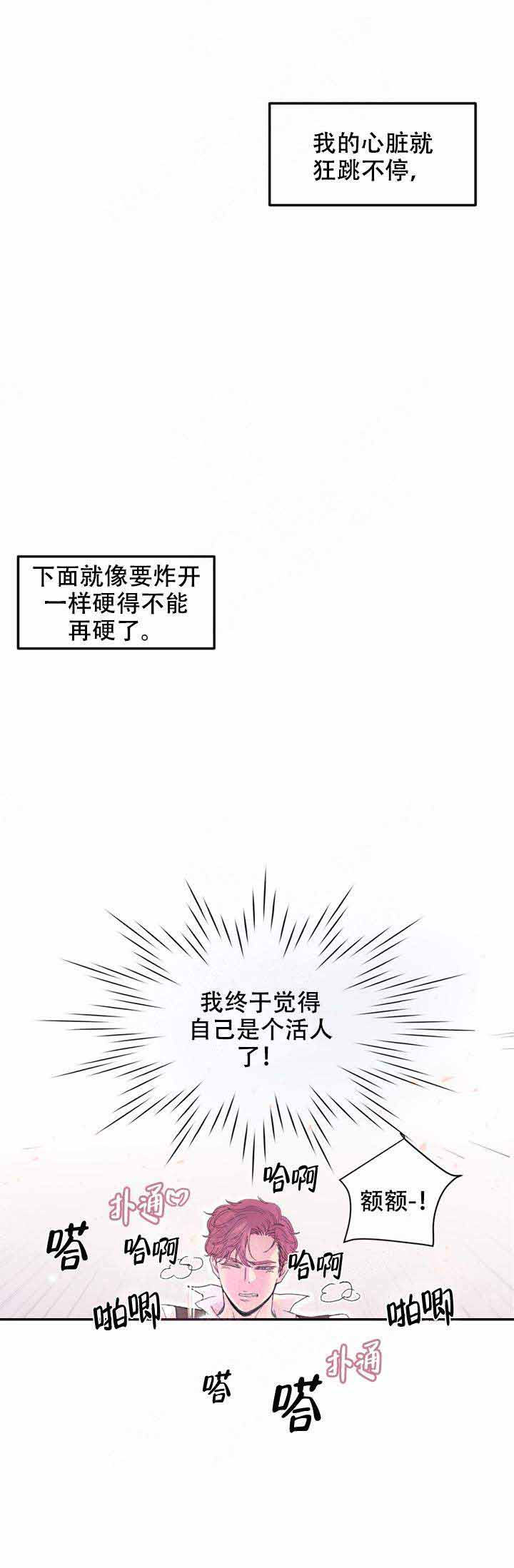 抉择漫画,第10话2图