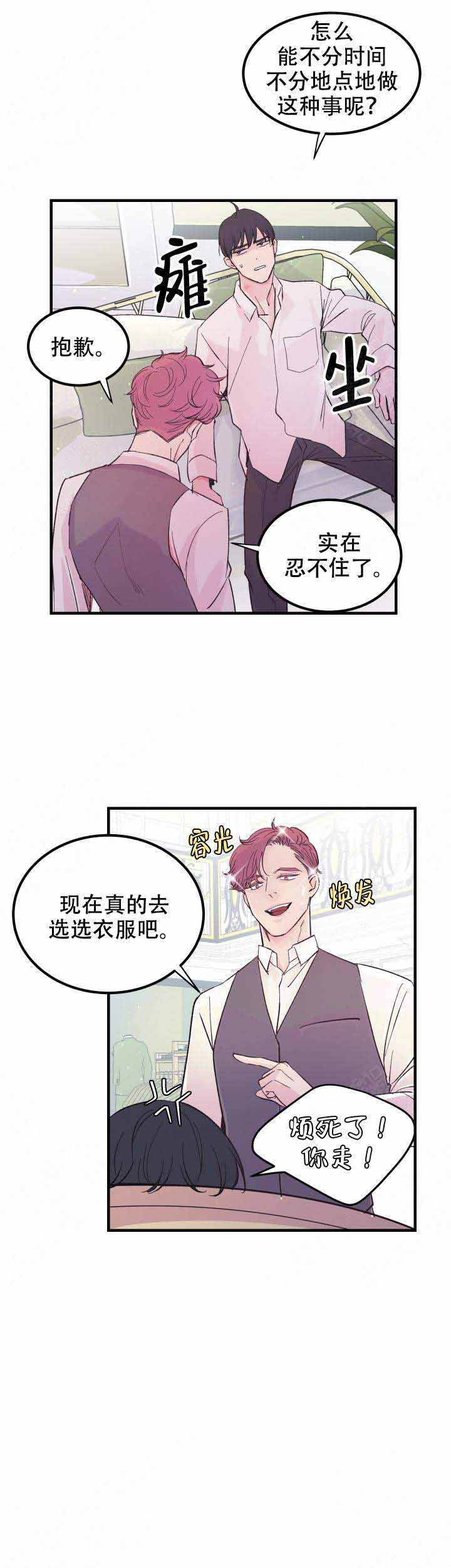 抉择和决择有啥区别漫画,第13话2图