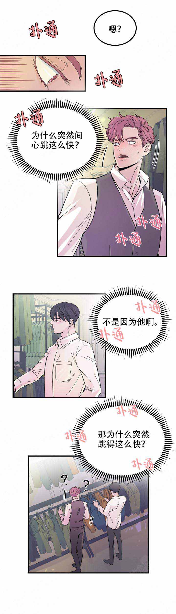 抉择和决择有啥区别漫画,第13话2图