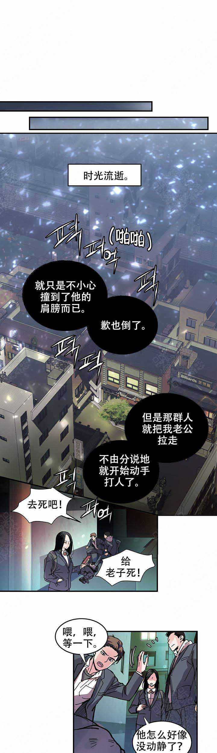 抉择2015意大利漫画,第2话1图