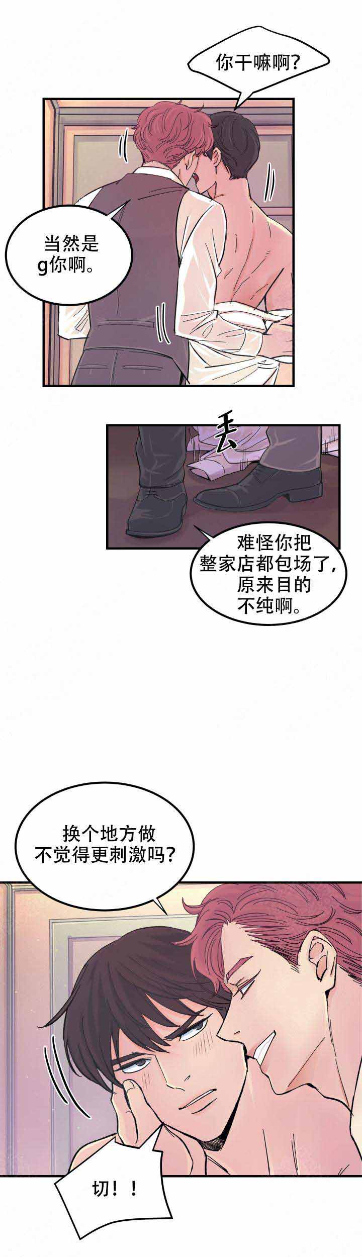 抉择和决择有啥区别漫画,第13话2图