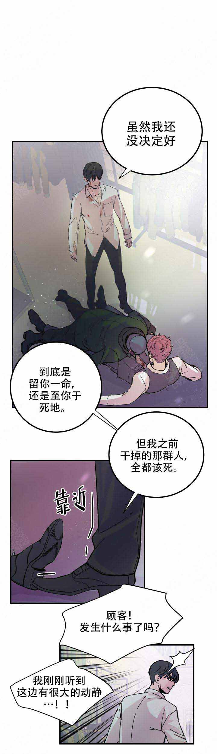 抉择的拼音漫画,第14话2图