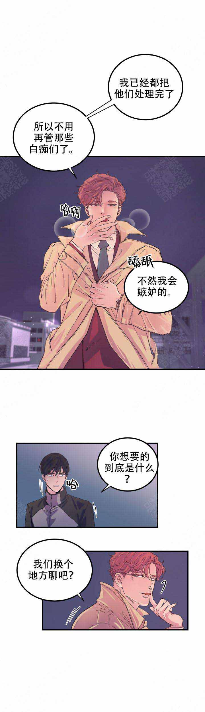 抉择漫画,第16话2图