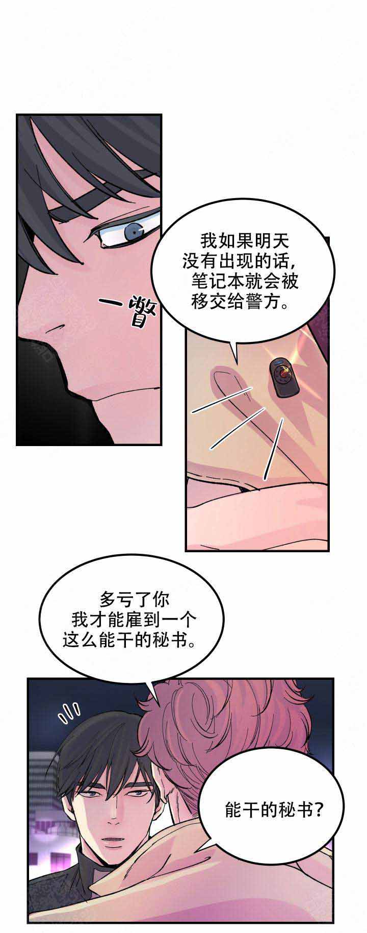 抉择漫画,第16话2图