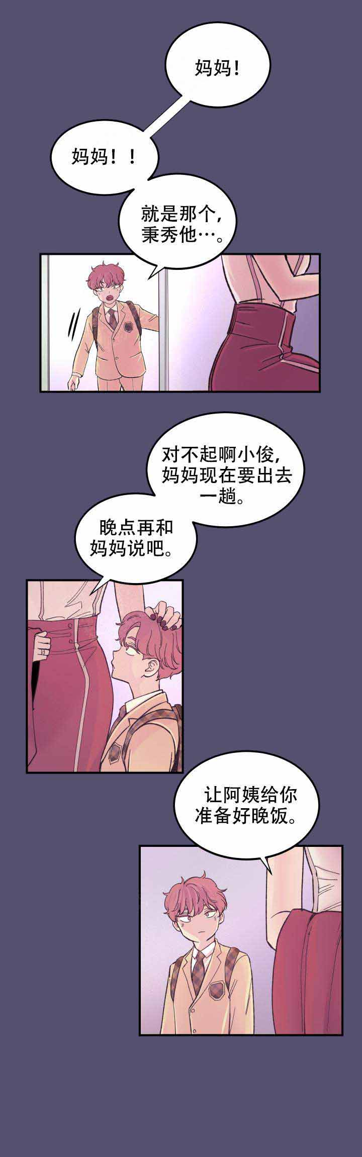 抉择和选择的区别漫画,第12话2图