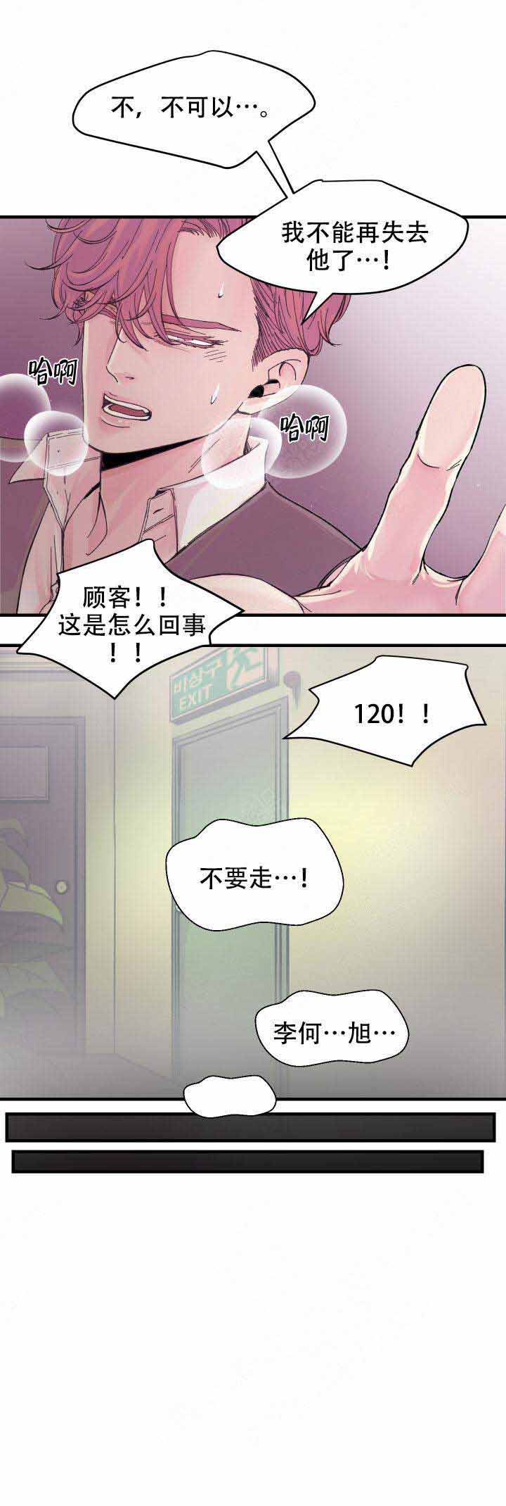 抉择电视剧在线观看漫画,第15话2图