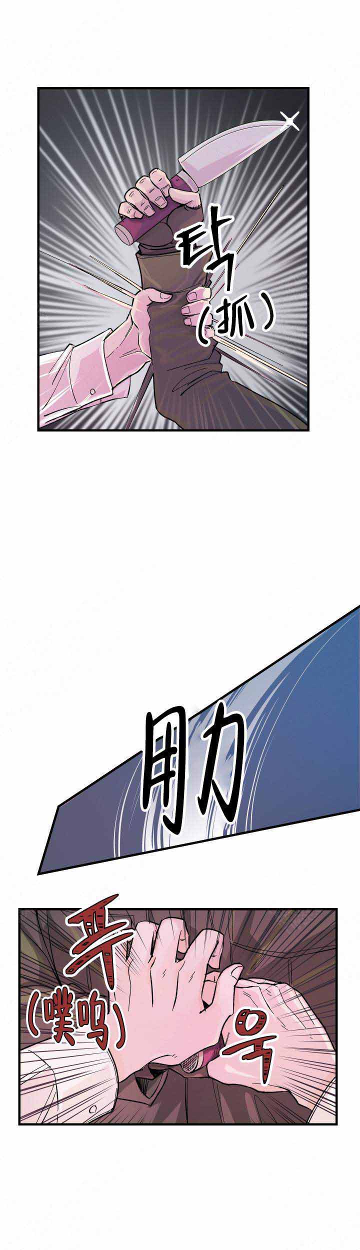 抉择的拼音漫画,第14话1图