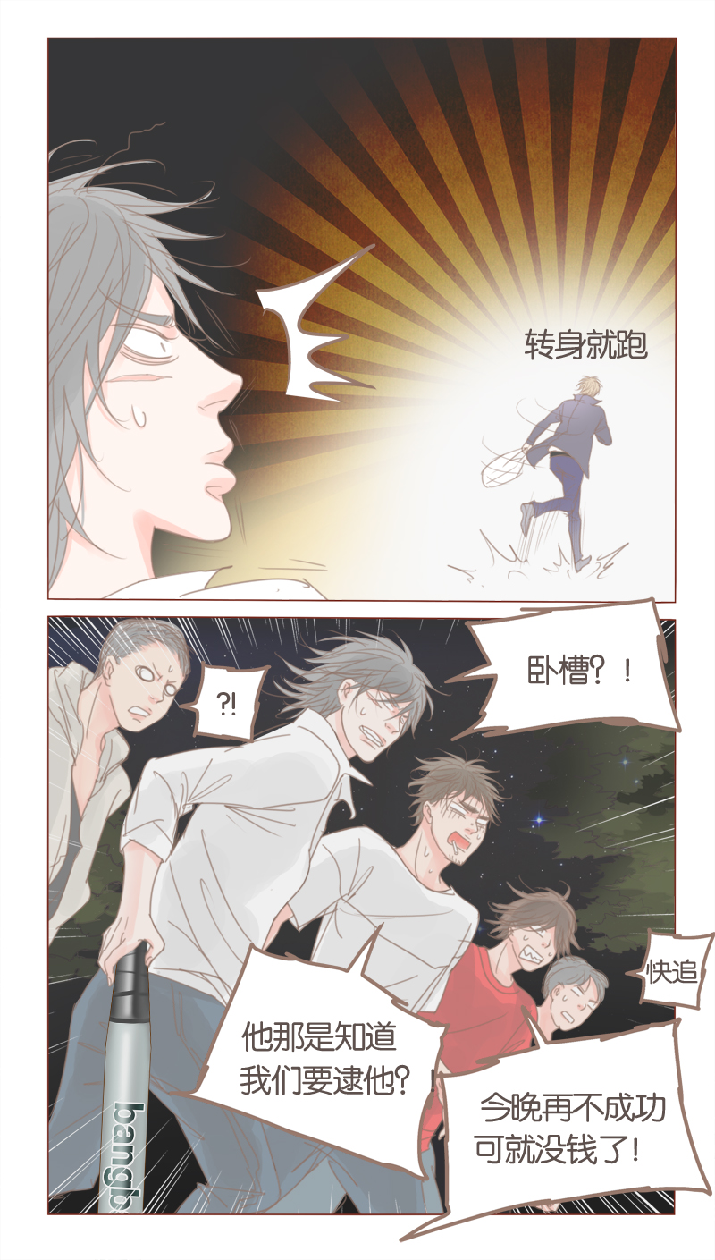 临西县明珠广场漫画,第36话1图