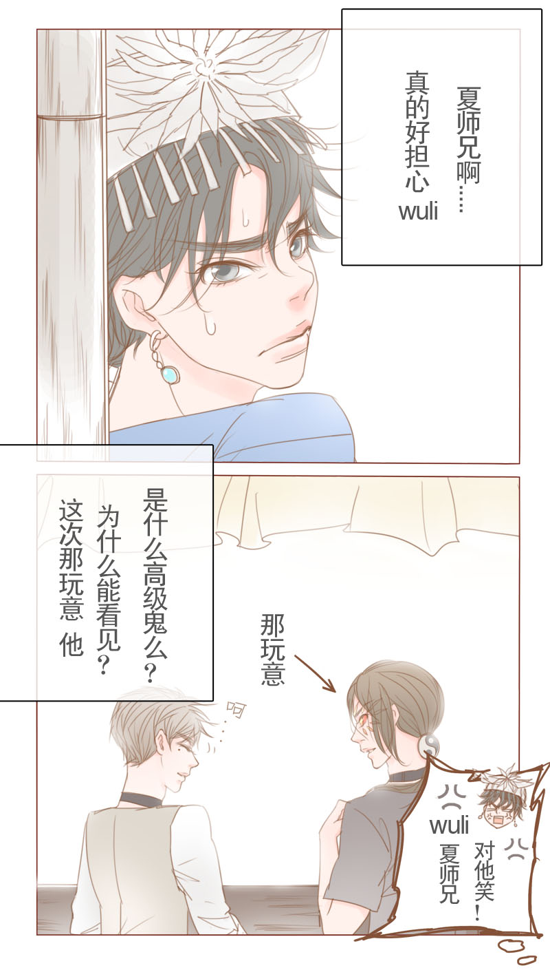 邻系先生漫画,第17话2图