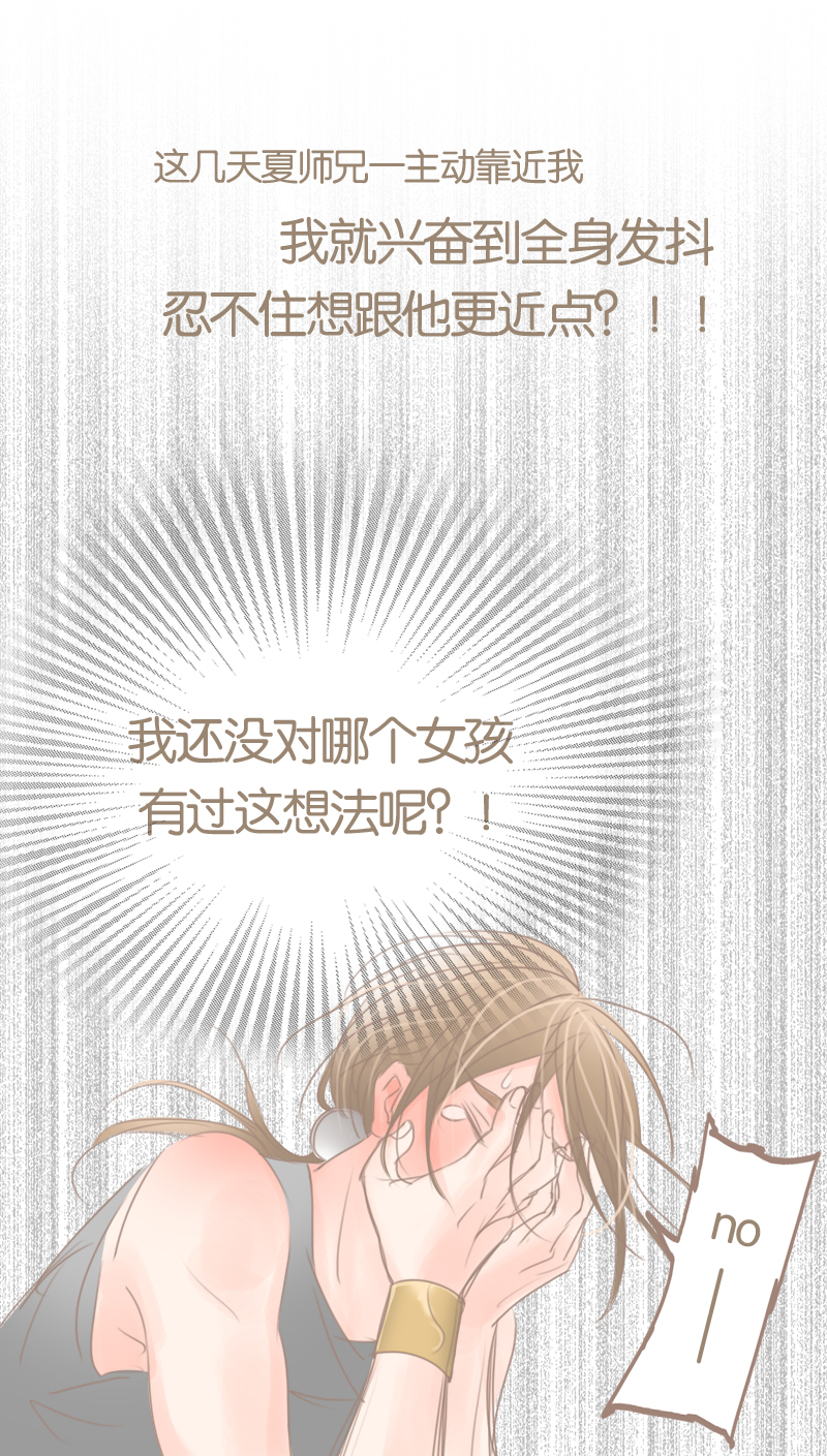 邻系先生漫画,第35话2图