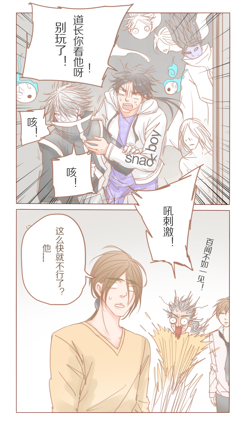 邻系先生漫画,第32话2图