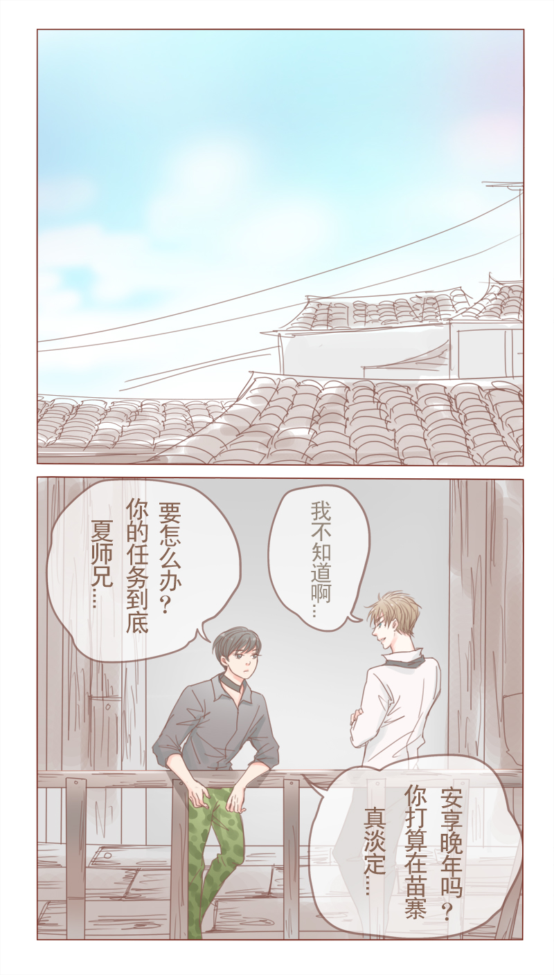 邻系先生漫画,第25话2图