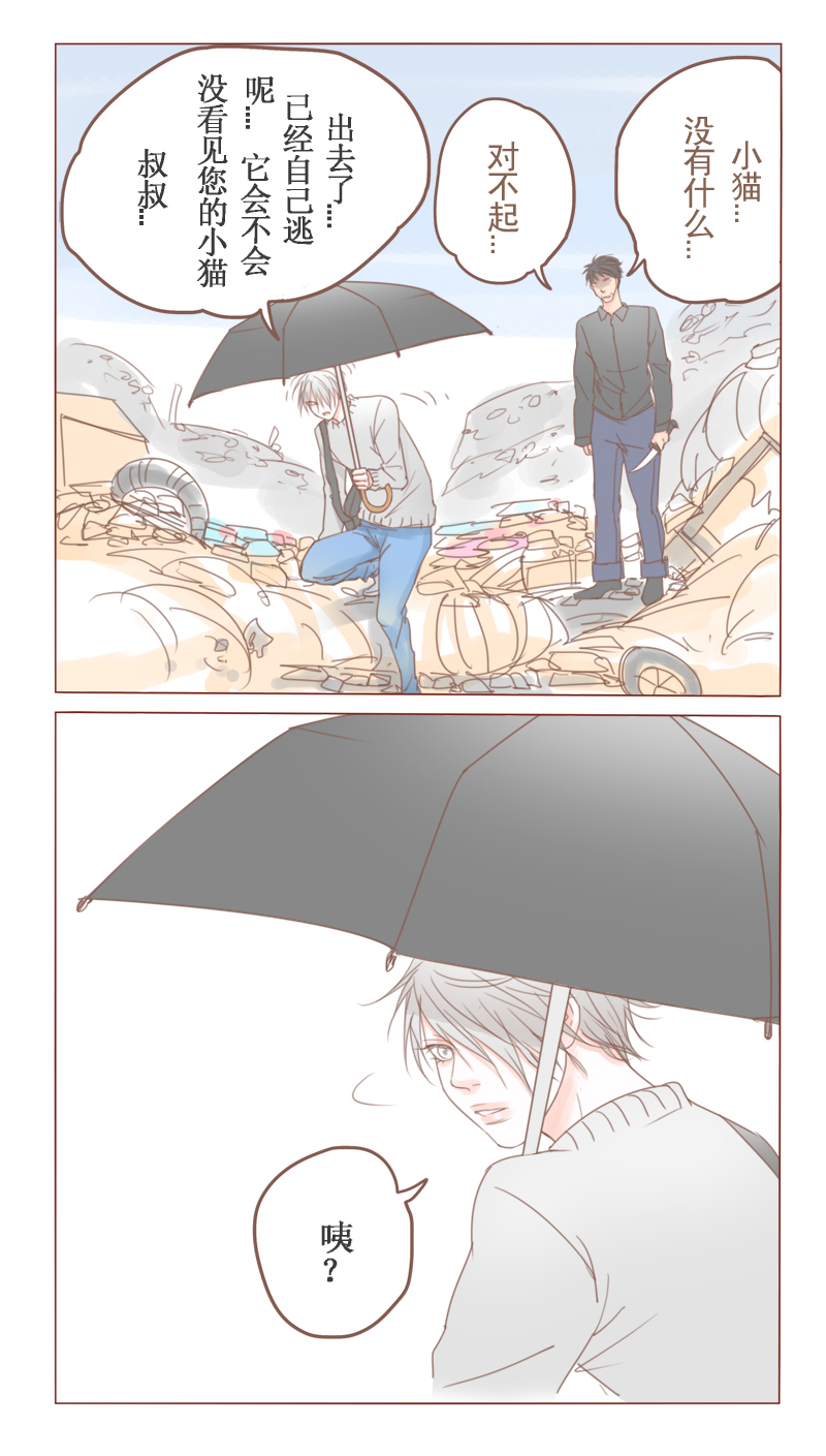邻系先生漫画,第24话1图