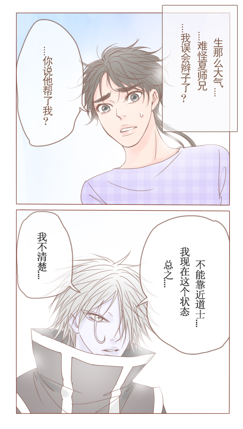 邻系先生漫画,第24话1图