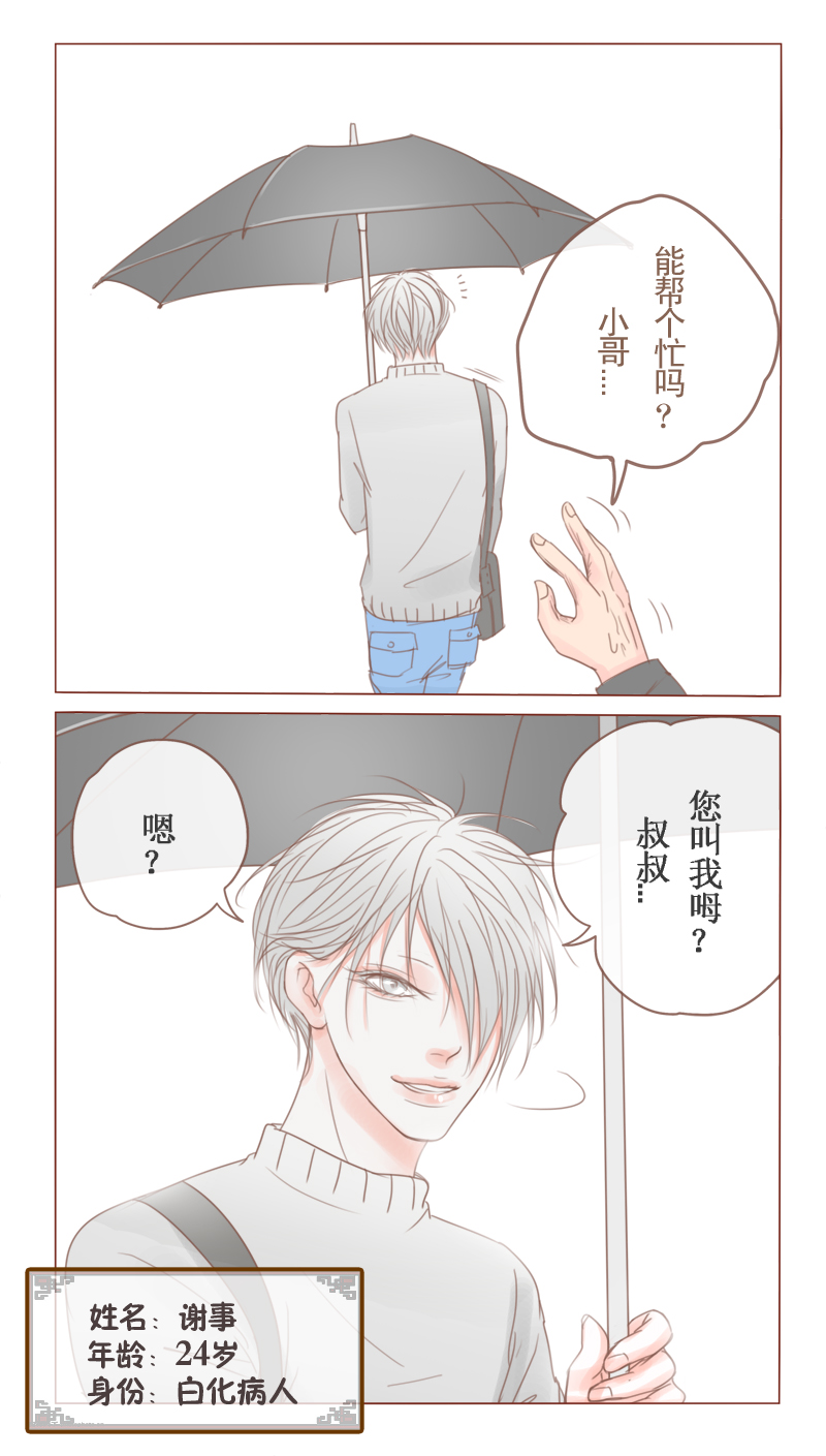 林西县漫画,第24话2图