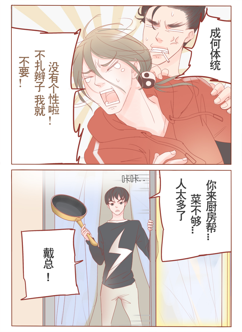 邻系先生漫画,第12话1图