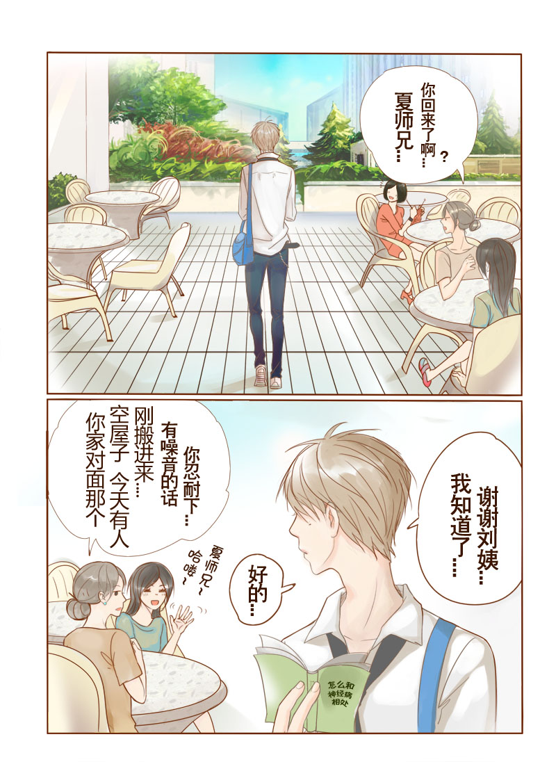 临西县西编外辅助人员漫画,第1话1图