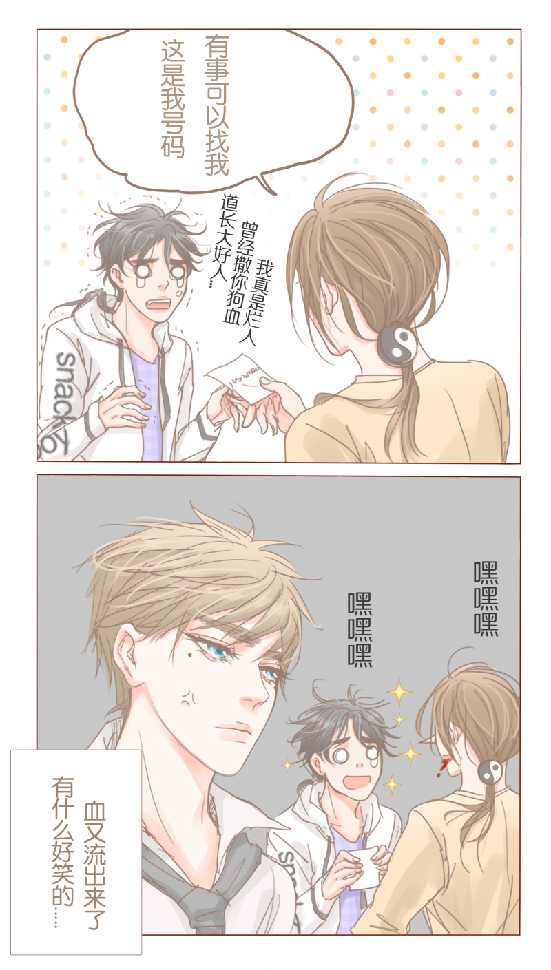 邻系先生漫画,第34话1图