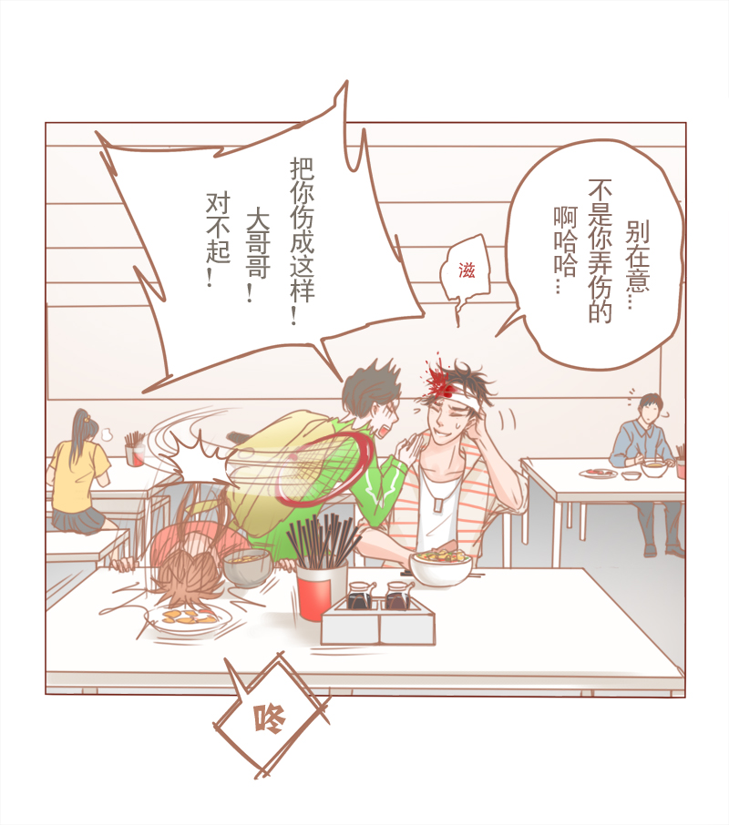 邻系先生漫画,第27话2图