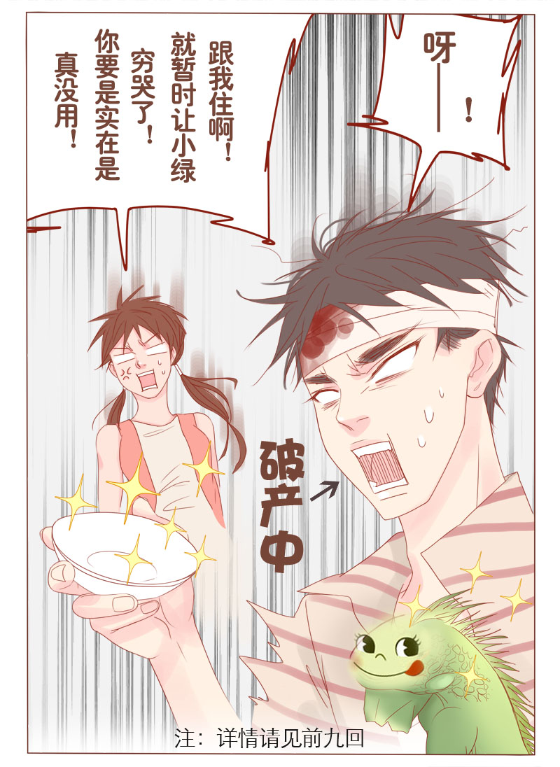 邻系先生漫画,第9话1图