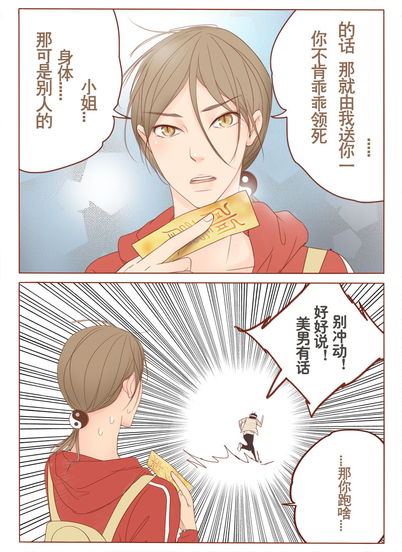 邻系先生漫画,第6话1图