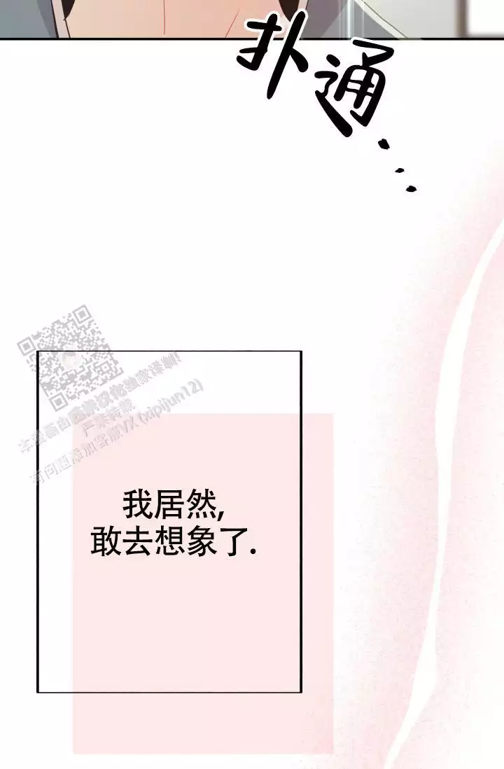 再爱我一次电视剧漫画,第46话2图
