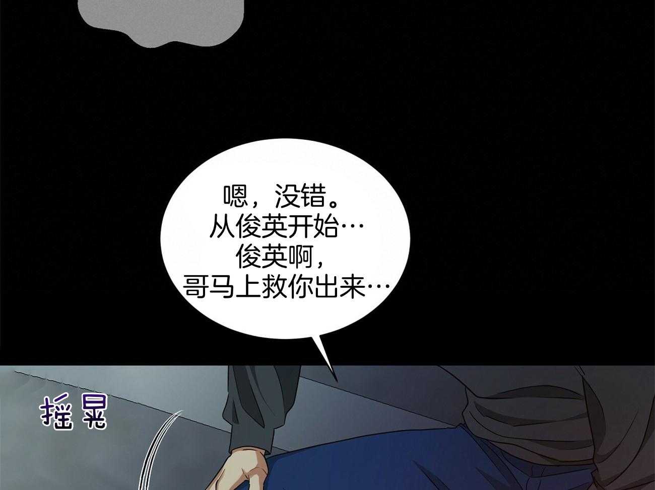 触发音漫画,第39话2图