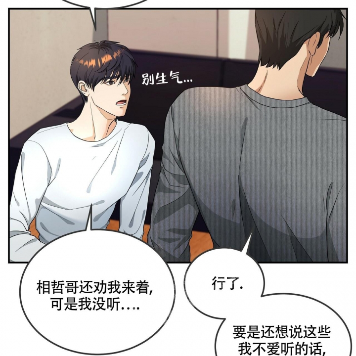 触发音助眠漫画,第5话1图