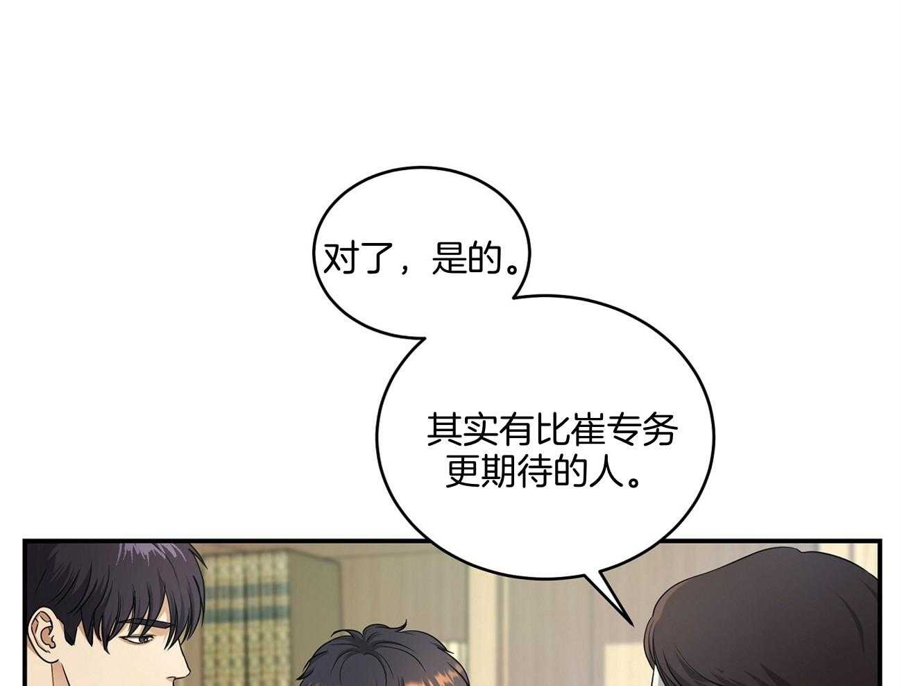 触发渴求回应奖励漫画,第41话1图