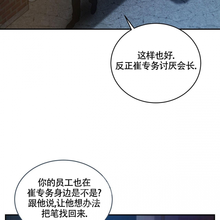 触发器工作原理漫画,第18话1图