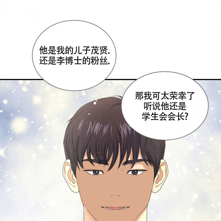 触发音漫画,第15话1图