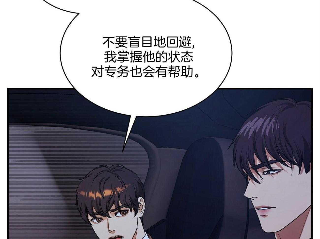 触发点漫画,第49话1图