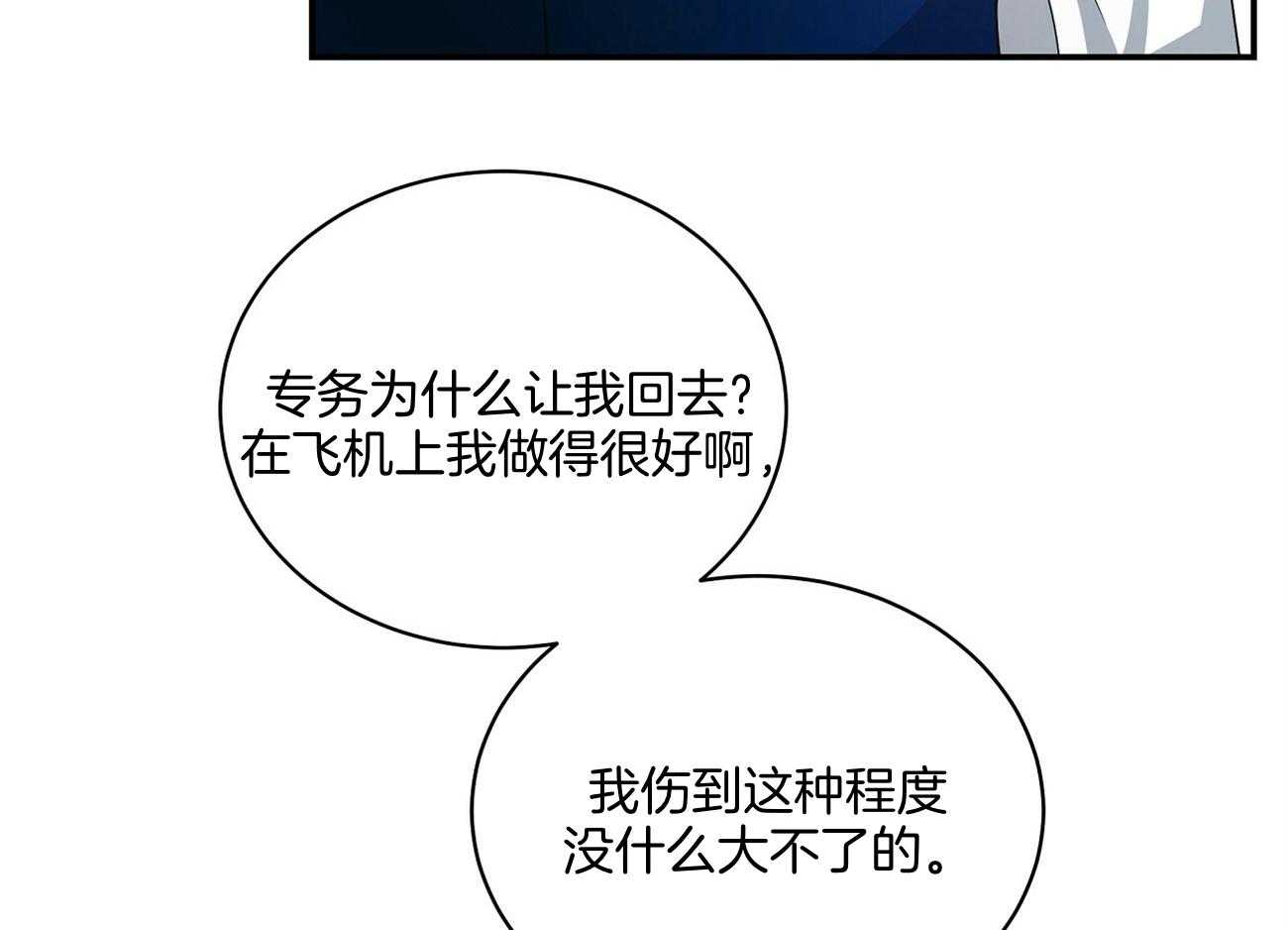 触发式地雷按承受外力作用的方式可以分为漫画,第38话1图