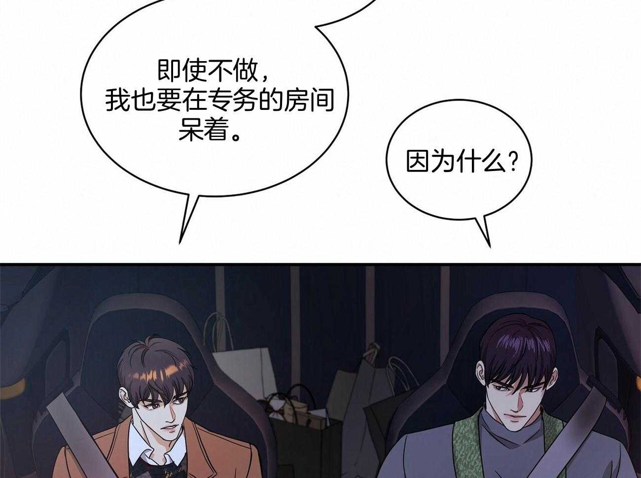 触发器 sql漫画,第49话2图