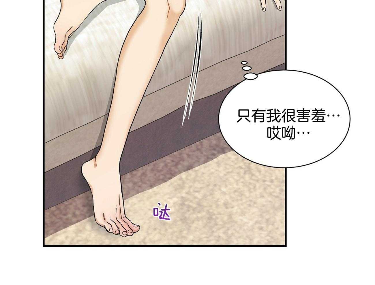 触发音助眠漫画,第40话2图