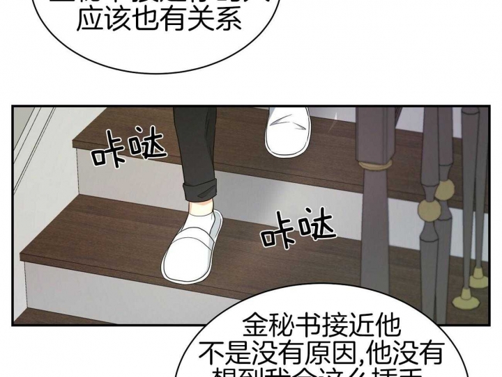 也能触发可关断晶闸管漫画,第30话2图