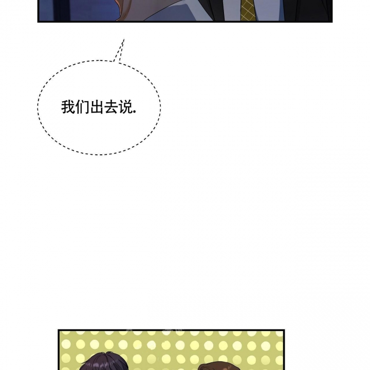 触发的拼音漫画,第16话1图