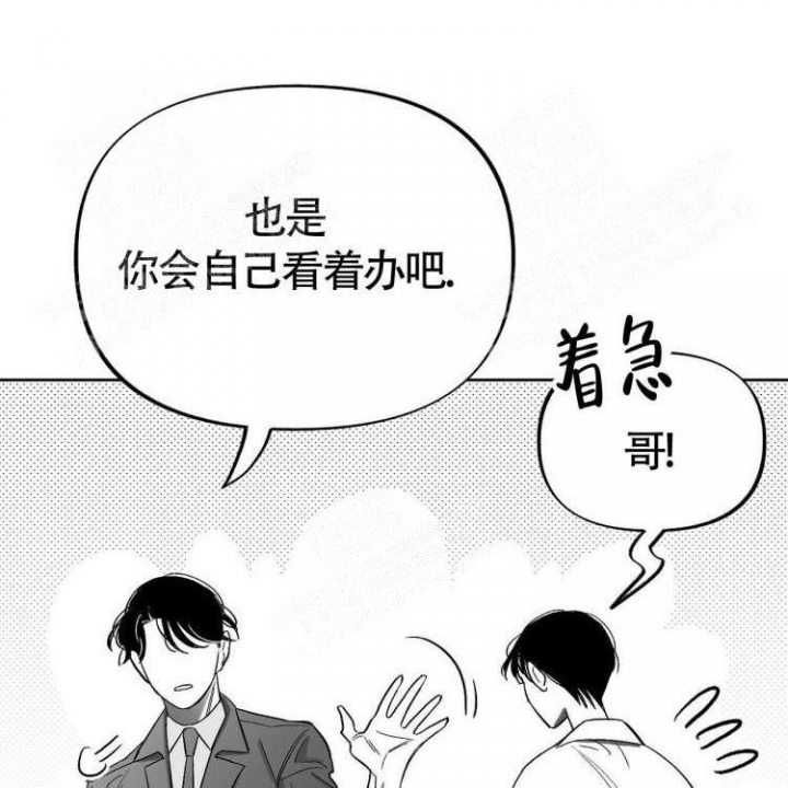 被收割后的本能效应漫画,第11话2图