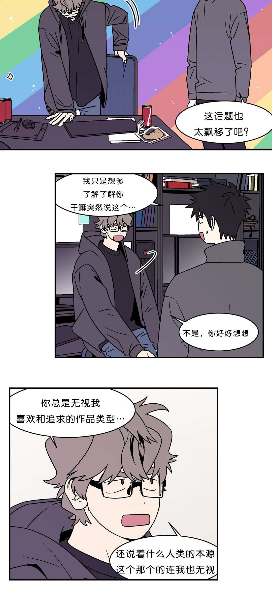 迷人的黄山漫画,第48话2图