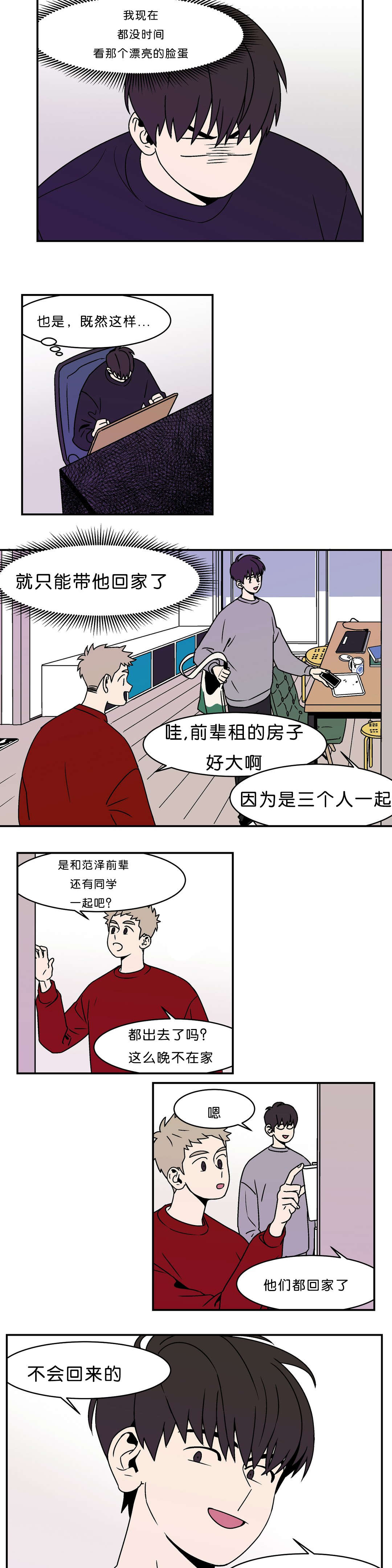 绚烂迷人的画卷漫画,第8话2图