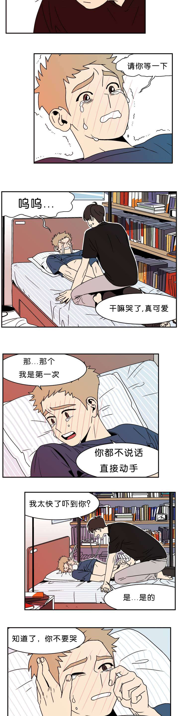 迷人的乐队漫画,第3话1图