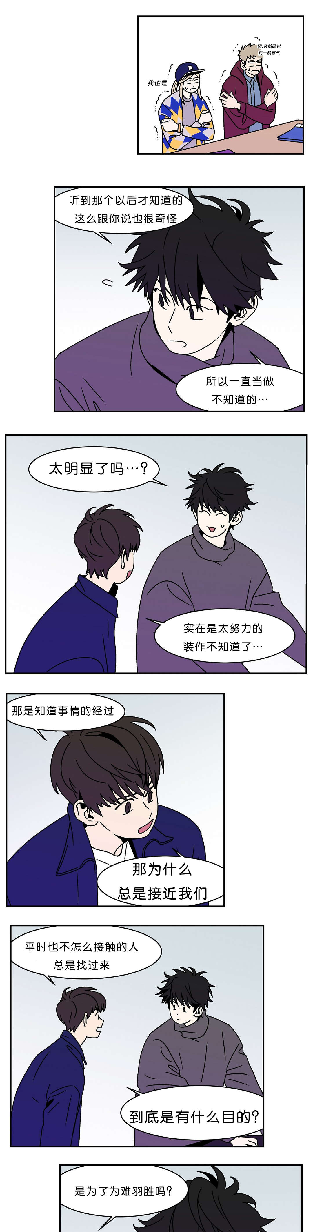 迷人的芦苇荡漫画,第11话1图