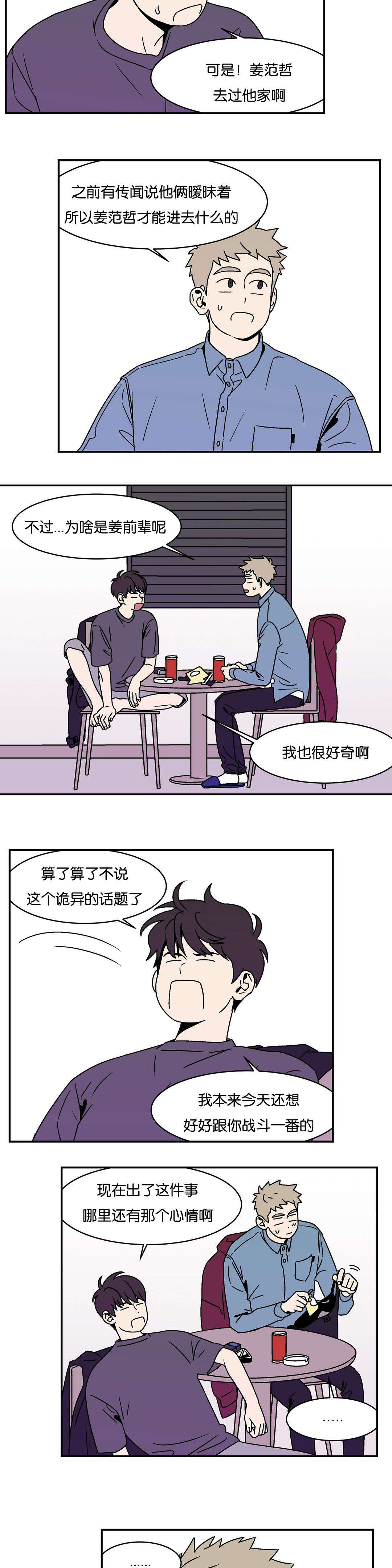 乡村风景多么迷人的画卷漫画,第13话1图